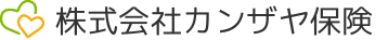 カンザヤ保険